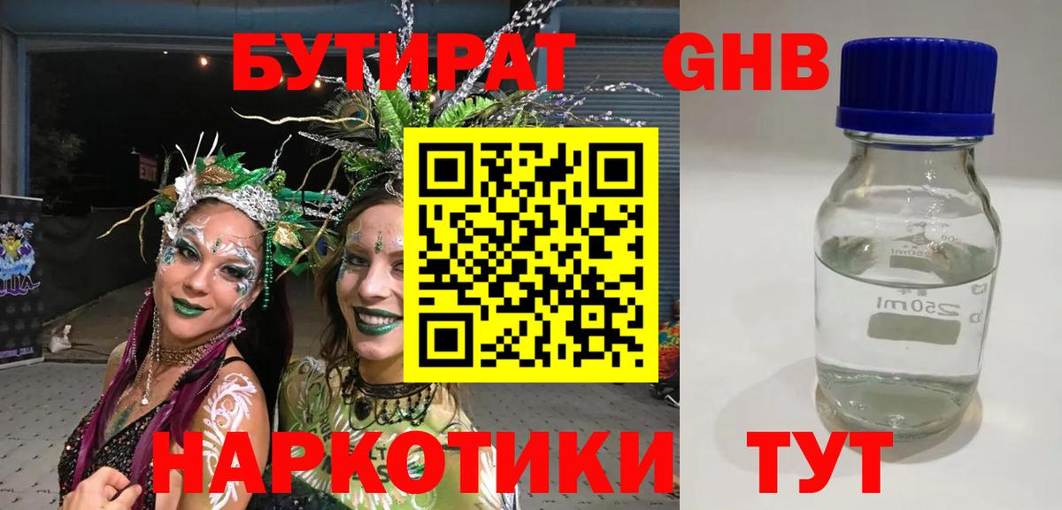 БУТИРАТ GHB  БУТИРАТ  Богородицк  Вход с VPN 