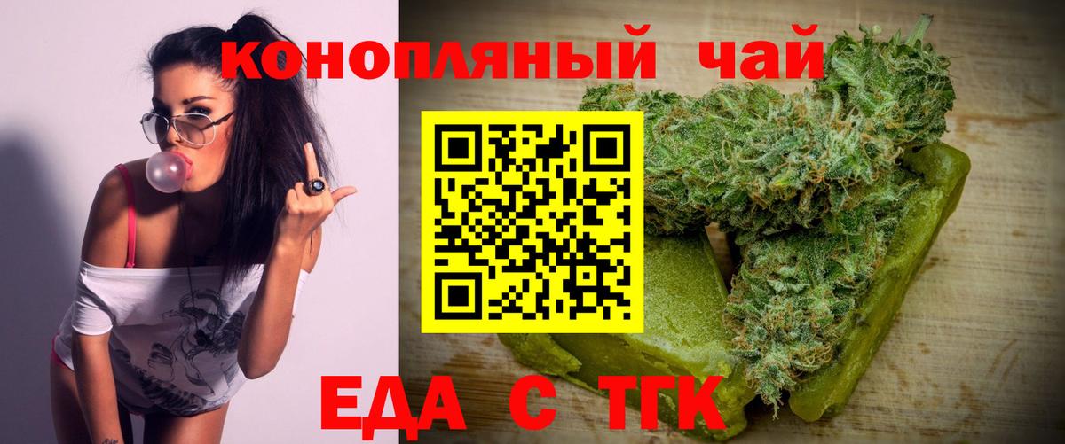 Еда ТГК конопля  Вход с VPN  Богородицк 