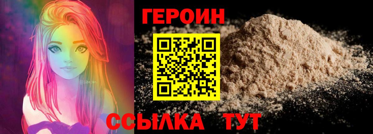 ГЕРОИН белый Богородицк
